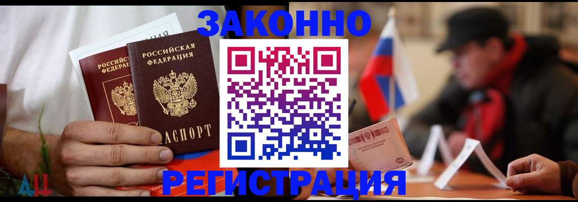 прописка для работы в Усть-Джегуте